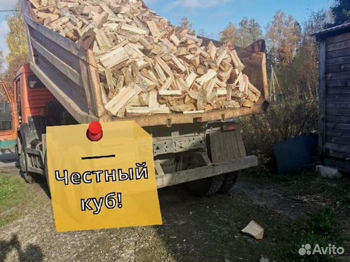 Дрова. Колотые
