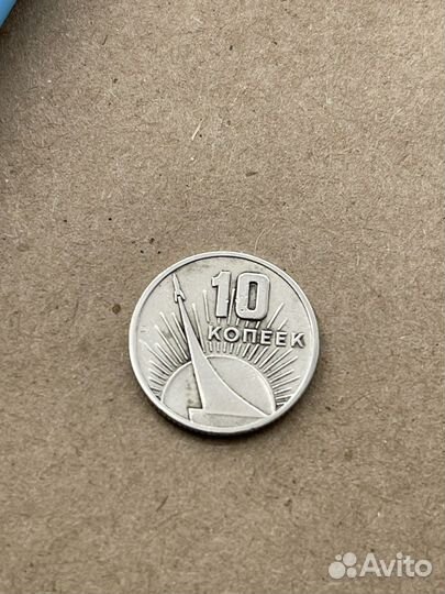 10 копеек 1917 1967