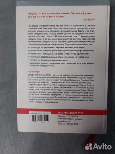 Дао toyota. 14 принцыпов