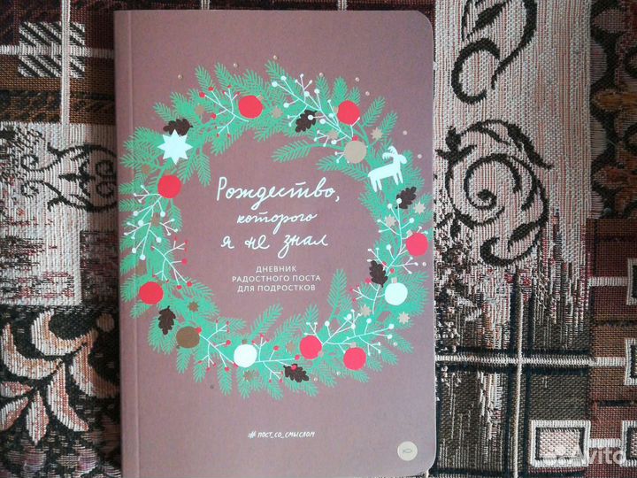 Рождество, которого я не знал