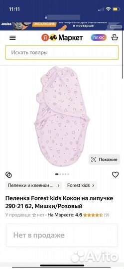 Пеленка-кокон на липучках