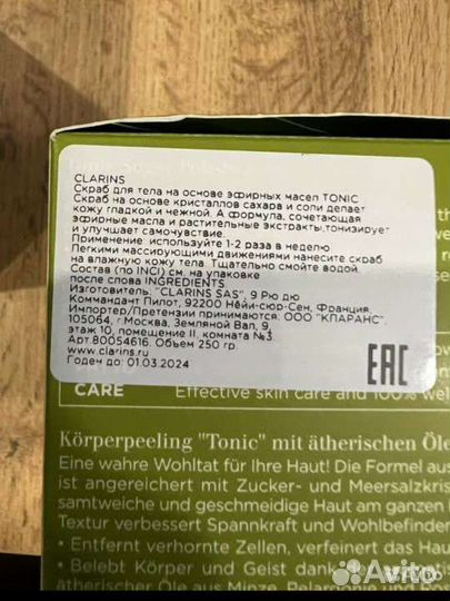 Clarins скраб