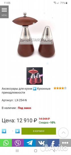 Перечница и солонка Zepter