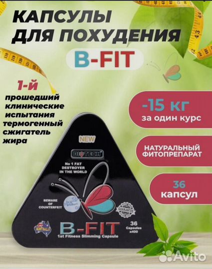 Б fit жиросжигатель