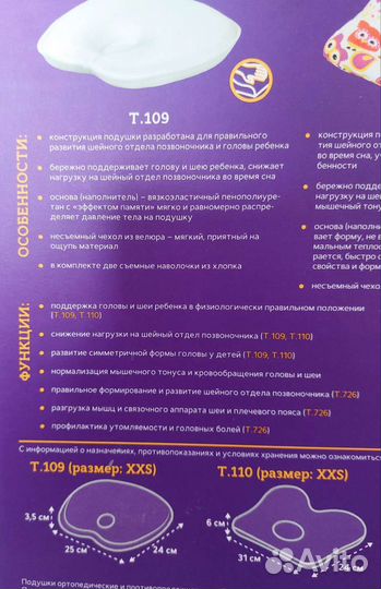 Подушка ортопедическая для новорожденных