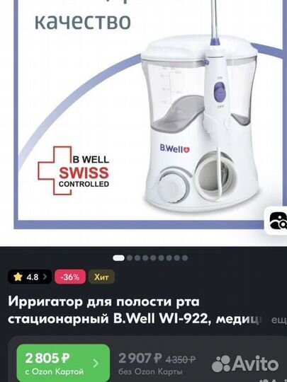 Ирригатор b well +4 насадки