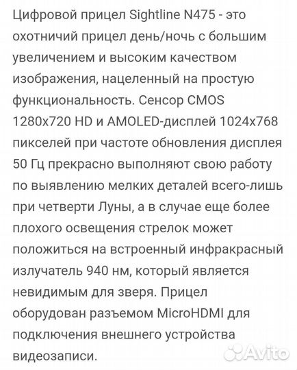 Оптический прицел ночного видения