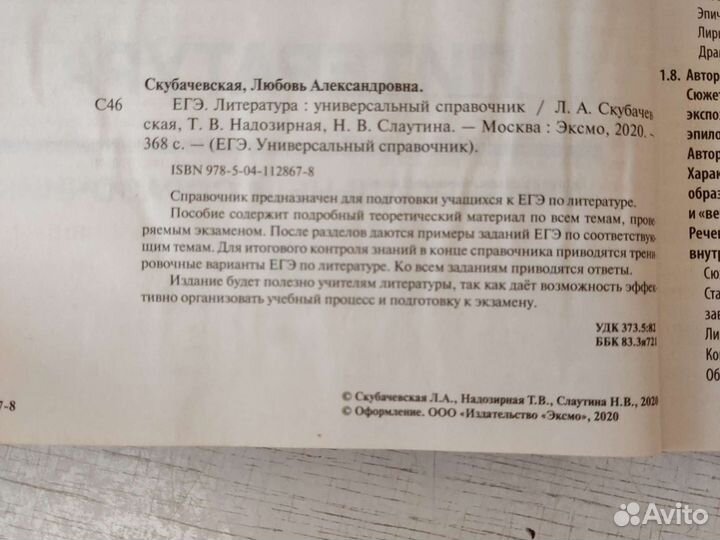 Скубачевская Л.А. егэ Литература