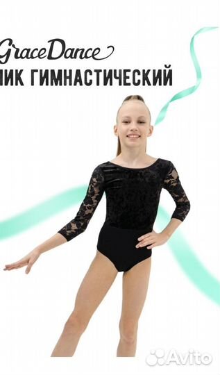 Купальник гимнастический 98-104