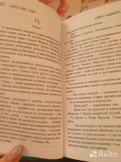 Книга Тайна пациента