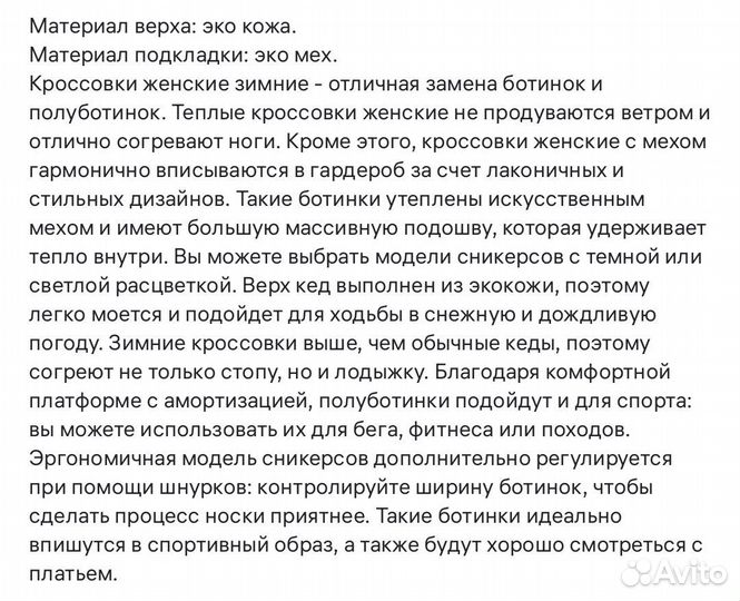 Зимние кроссовки 38