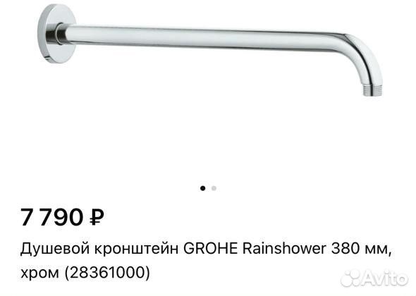 Кронштейн для верхнего душа Grohe Rainshower 28361