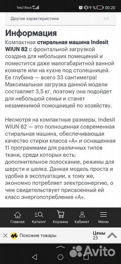 Стиральная машина Indesit Wiun 82