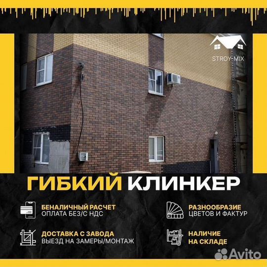 Гибкий клинкер