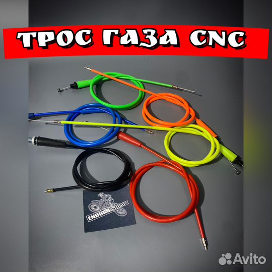 Трос газа CNC 112х102х10