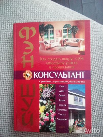 Фэн-шуй Книги