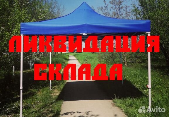 Шатер складной / Палатка торговая