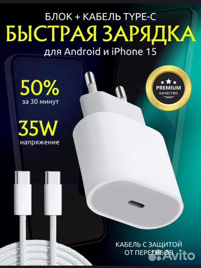 Зарядное устройство для iPhone 15