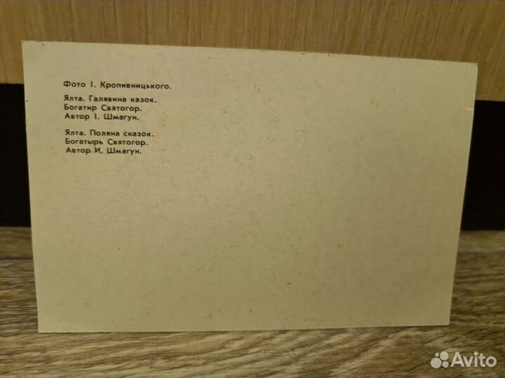 Открытки СССР Ялта