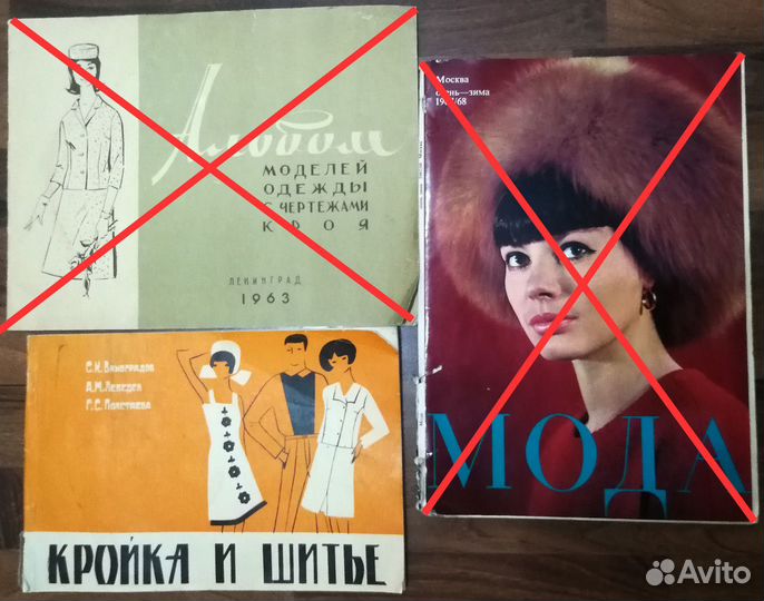 Журналы Мод СССР винтаж 1959-1989 гг