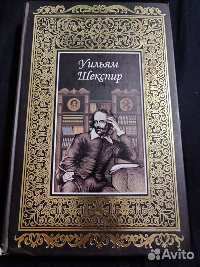 Книга, Уильям Шекспир собрание сочинений 2 том