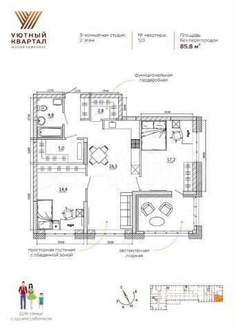 4-к. квартира, 85,8 м², 2/15 эт.