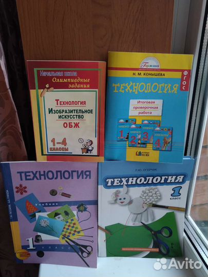 Учебники Рабочие тетради по Технологии 1 2 3 4 кл