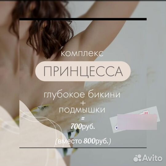 Восковая депиляция