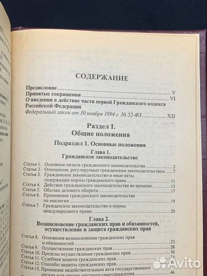 Комментарий к Гражданскому кодексу РФ. Часть 1