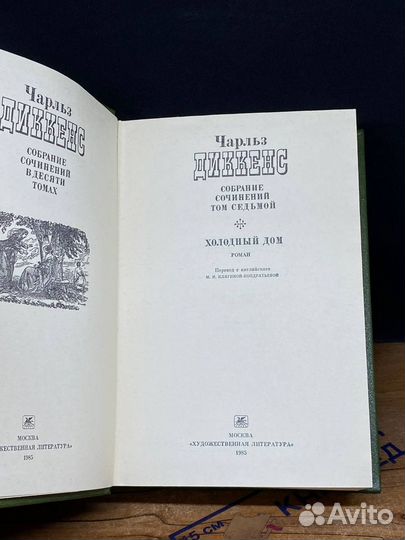 Чарльз Диккенс. Собрание сочинений в десяти томах. Том 7