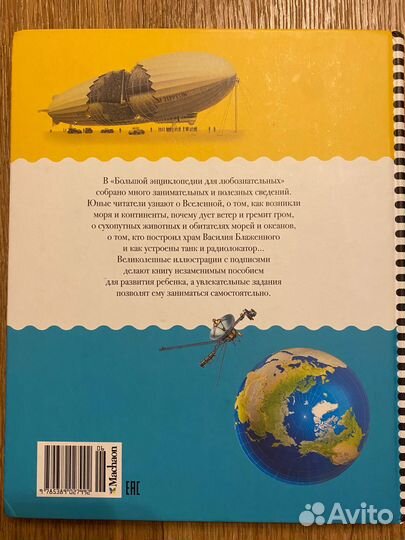 Большая энциклопедия для любознательных