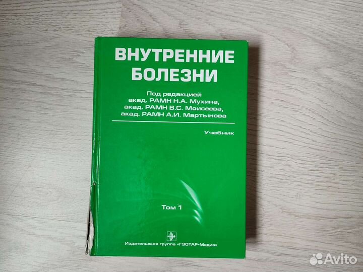 Внутренние болезни том1 учебник