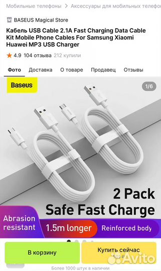 Кабель microUSB baseus (комплект 2 шт)