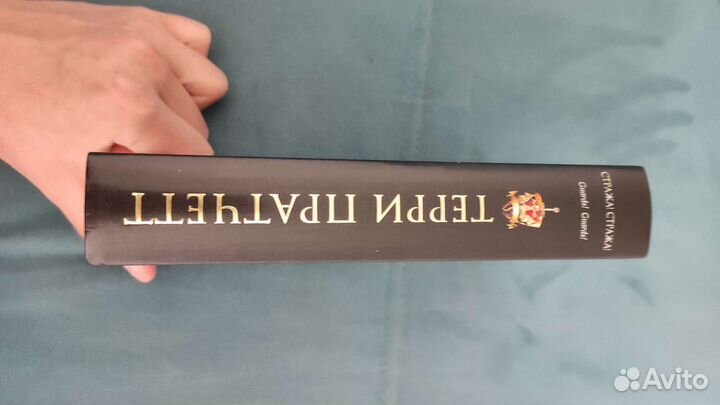 Книга Терри Пратчетт 