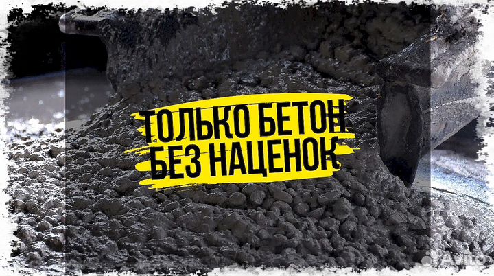 Бетон М 100. Бетон для любых целей