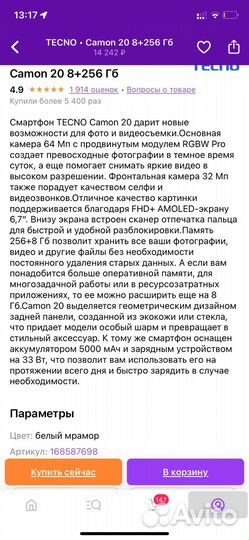 TECNO Camon 20, 8/256 ГБ