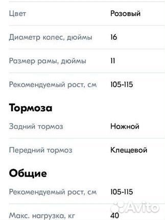 Велосипед детский 16