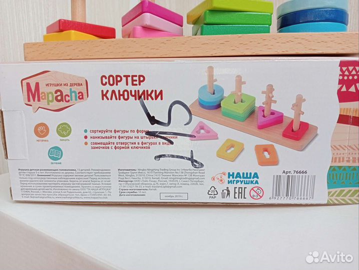 Сортер Mapacha Ключики дерево