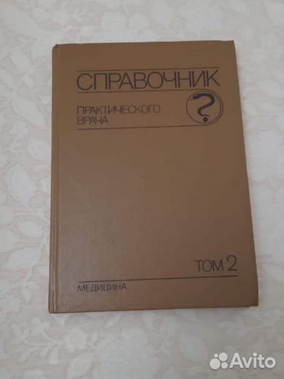 Справочник для медецинских вузов