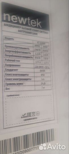 Сплит система бу newtek nt-65009