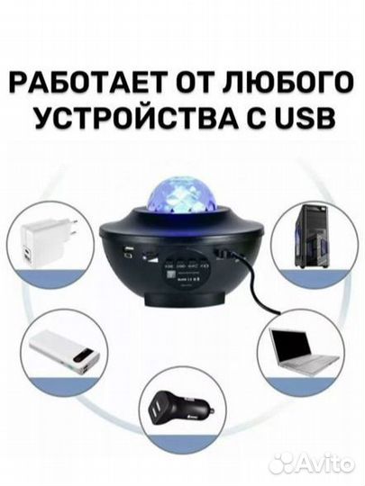 Проектор звездного неба