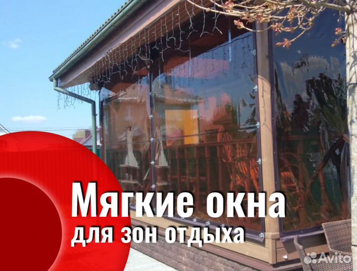 Мягкие окна пвх