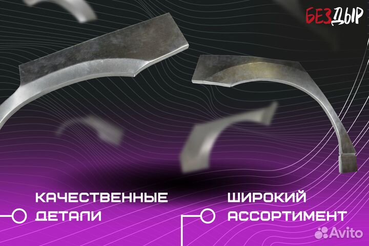 Кузовная арка Suzuki Liana правая