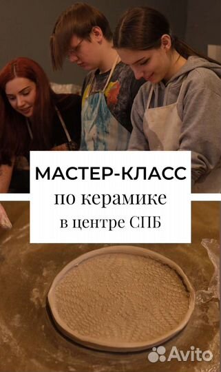 Мастер класс по керамике