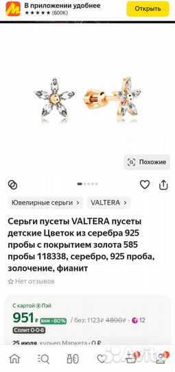 Серьги пусеты Valtera детские
