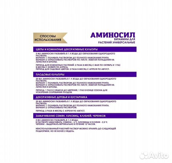 Аминосил универсальное 250мл