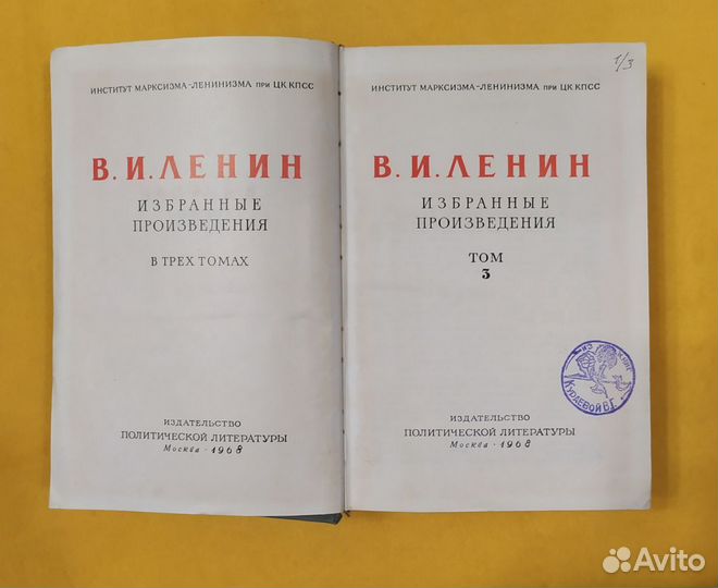 В.И. Ленин. Избранные произведения в трех томах