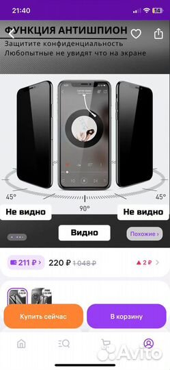 Защитное стекло iPhone