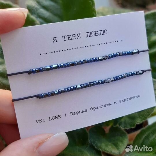 Браслеты на азбуке Морзе