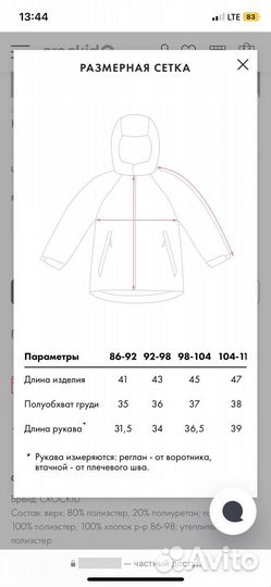 Куртка демисезонная Crockid р.92-98